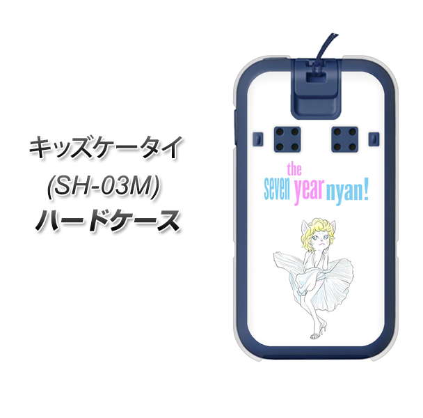 docomo キッズケータイ SH-03M 高画質仕上げ 背面印刷 ハードケース【YJ249 マリリンモンローにゃん】