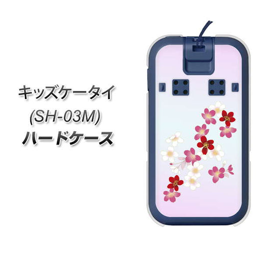 docomo キッズケータイ SH-03M 高画質仕上げ 背面印刷 ハードケース【YJ320 桜 和】
