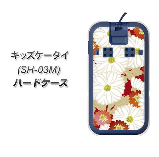 docomo キッズケータイ SH-03M 高画質仕上げ 背面印刷 ハードケース【YJ322 和柄 菊】