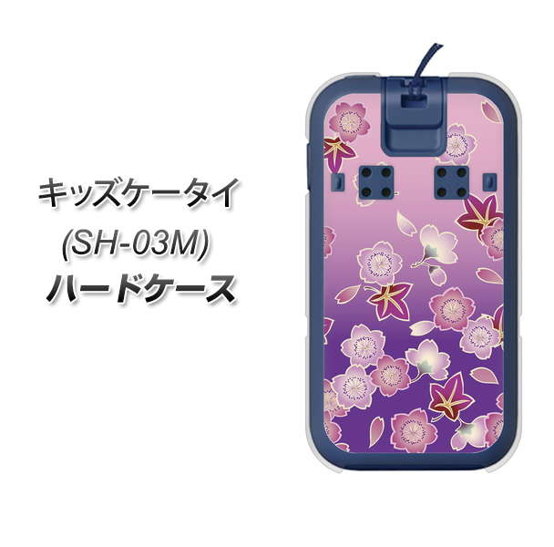 docomo キッズケータイ SH-03M 高画質仕上げ 背面印刷 ハードケース【YJ324 和柄 桜 もみじ】