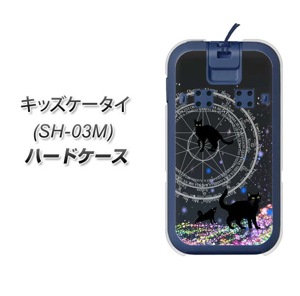docomo キッズケータイ SH-03M 高画質仕上げ 背面印刷 ハードケース【YJ330 魔法陣猫 キラキラ 黒猫】
