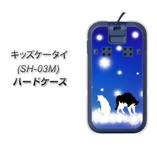 docomo キッズケータイ SH-03M 高画質仕上げ 背面印刷 ハードケース【YJ335 雪の結晶 はちわれ】