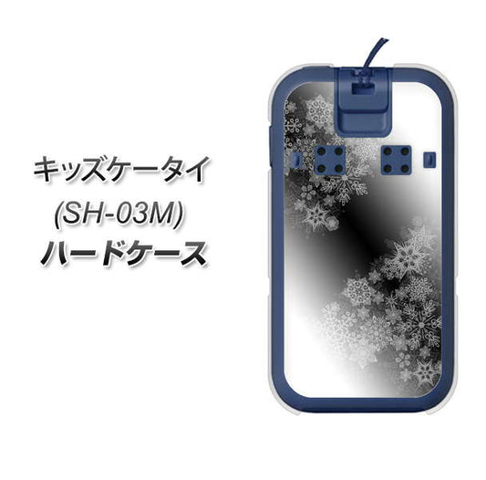 docomo キッズケータイ SH-03M 高画質仕上げ 背面印刷 ハードケース【YJ340 モノトーン 雪の結晶 】