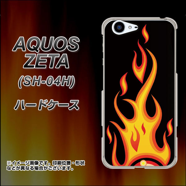 docomo アクオスゼータ SH-04H 高画質仕上げ 背面印刷 ハードケース【010 ファイヤー】