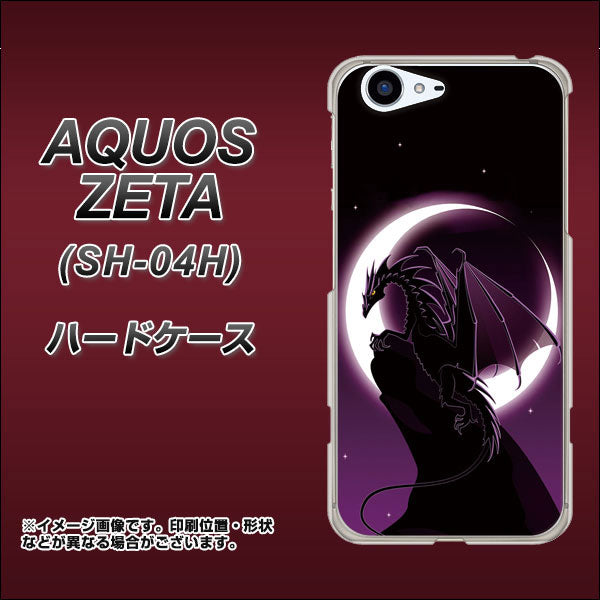 docomo アクオスゼータ SH-04H 高画質仕上げ 背面印刷 ハードケース【037 三日月とドラゴン】