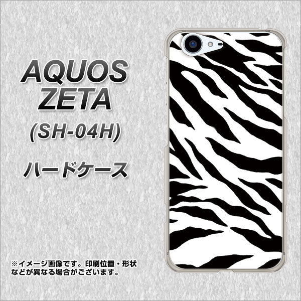 docomo アクオスゼータ SH-04H 高画質仕上げ 背面印刷 ハードケース【054 ゼブラ】