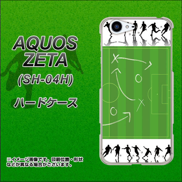 docomo アクオスゼータ SH-04H 高画質仕上げ 背面印刷 ハードケース【304 サッカー戦略ボード】