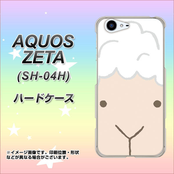 docomo アクオスゼータ SH-04H 高画質仕上げ 背面印刷 ハードケース【346 ひつじ】