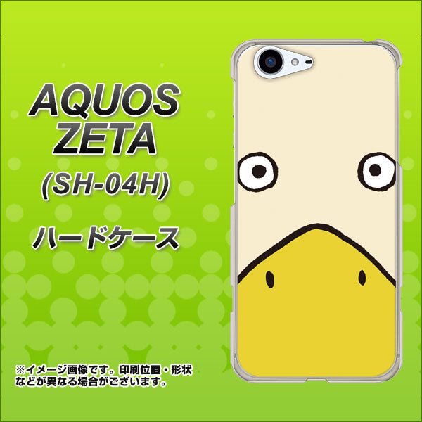 docomo アクオスゼータ SH-04H 高画質仕上げ 背面印刷 ハードケース【347 あひる】