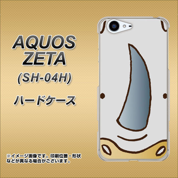 docomo アクオスゼータ SH-04H 高画質仕上げ 背面印刷 ハードケース【350 さい】