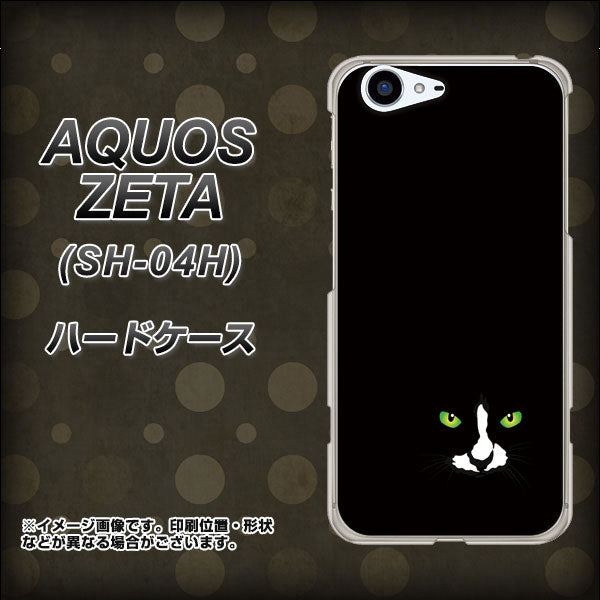 docomo アクオスゼータ SH-04H 高画質仕上げ 背面印刷 ハードケース【398 黒ネコ】
