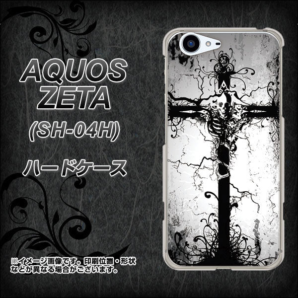 docomo アクオスゼータ SH-04H 高画質仕上げ 背面印刷 ハードケース【432 張付の骸】