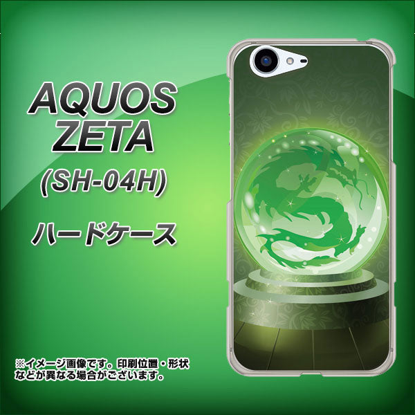 docomo アクオスゼータ SH-04H 高画質仕上げ 背面印刷 ハードケース【439 水晶に浮かぶ龍】
