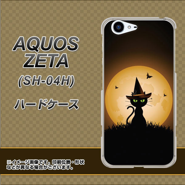 docomo アクオスゼータ SH-04H 高画質仕上げ 背面印刷 ハードケース【440 猫の魔法使い】
