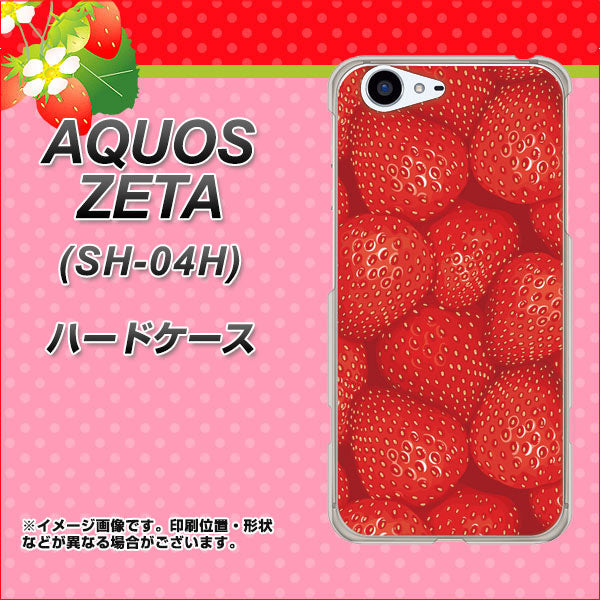 docomo アクオスゼータ SH-04H 高画質仕上げ 背面印刷 ハードケース【444 ストロベリーウォール】