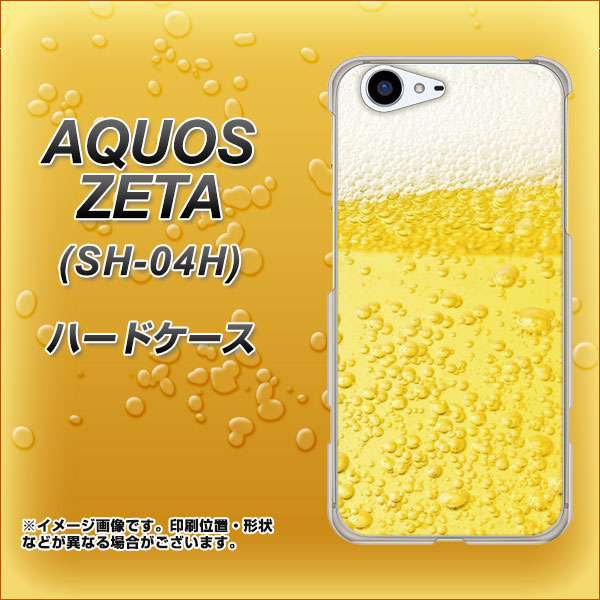 docomo アクオスゼータ SH-04H 高画質仕上げ 背面印刷 ハードケース【450 生ビール】