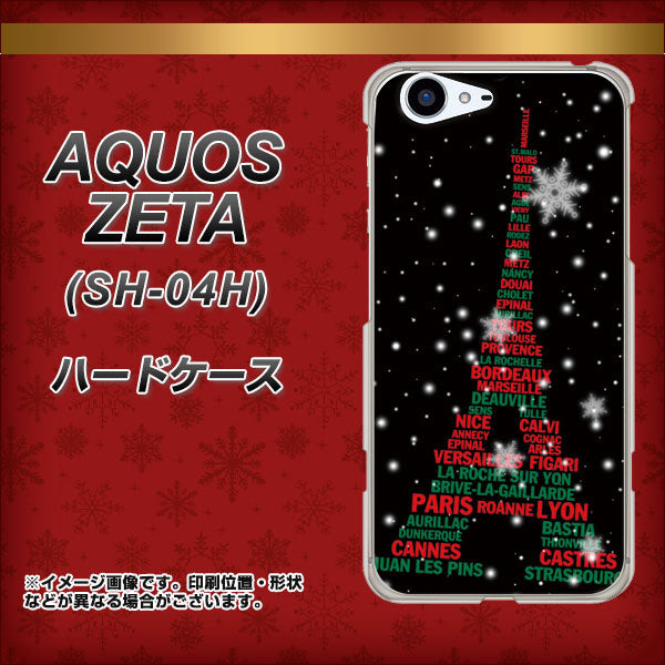docomo アクオスゼータ SH-04H 高画質仕上げ 背面印刷 ハードケース【525 エッフェル塔bk-cr】