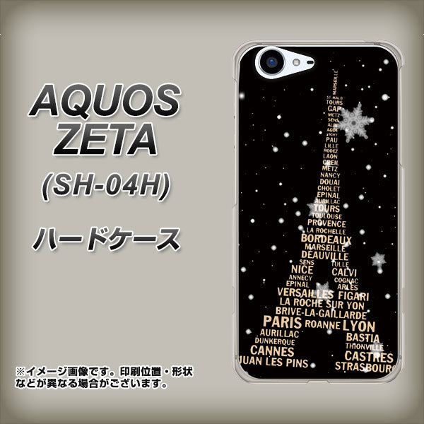 docomo アクオスゼータ SH-04H 高画質仕上げ 背面印刷 ハードケース【526 エッフェル塔bk-gd】