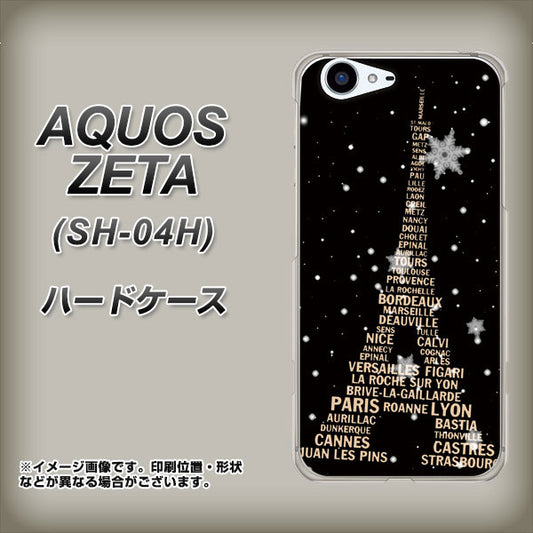 docomo アクオスゼータ SH-04H 高画質仕上げ 背面印刷 ハードケース【526 エッフェル塔bk-gd】