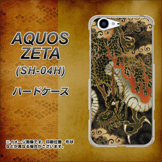 docomo アクオスゼータ SH-04H 高画質仕上げ 背面印刷 ハードケース【558 いかずちを纏う龍】