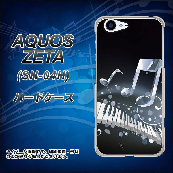 docomo アクオスゼータ SH-04H 高画質仕上げ 背面印刷 ハードケース【575 鍵盤に踊る音】