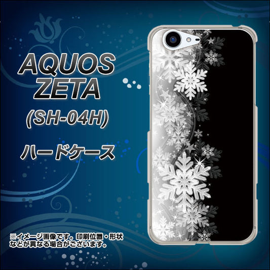 docomo アクオスゼータ SH-04H 高画質仕上げ 背面印刷 ハードケース【603 白銀と闇】
