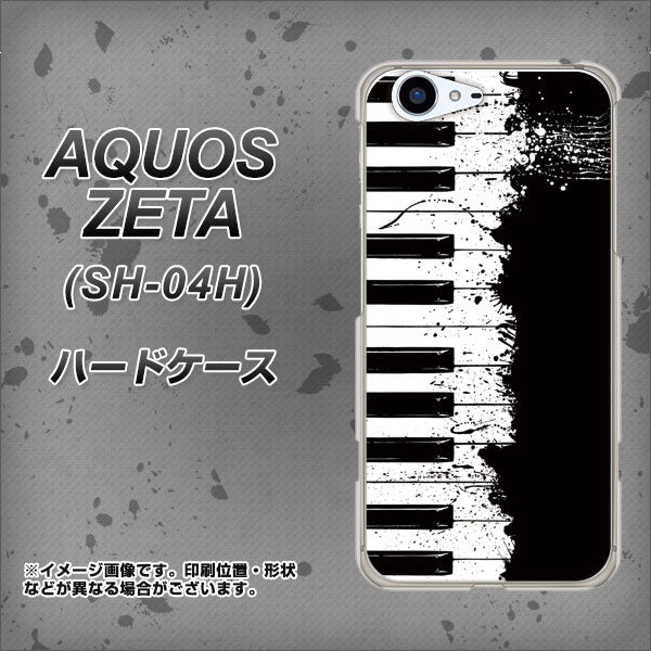 docomo アクオスゼータ SH-04H 高画質仕上げ 背面印刷 ハードケース【611 クラッシュピアノ】