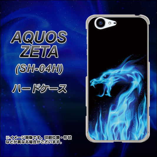 docomo アクオスゼータ SH-04H 高画質仕上げ 背面印刷 ハードケース【617 ブルードラゴン】