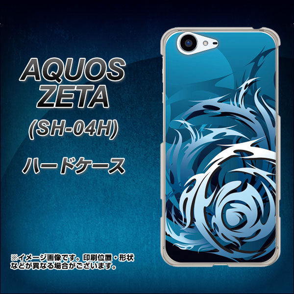 docomo アクオスゼータ SH-04H 高画質仕上げ 背面印刷 ハードケース【731 ドラゴンサークル】