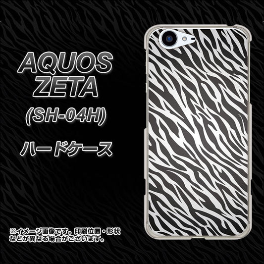 docomo アクオスゼータ SH-04H 高画質仕上げ 背面印刷 ハードケース【1057 デザインゼブラ(GL)】