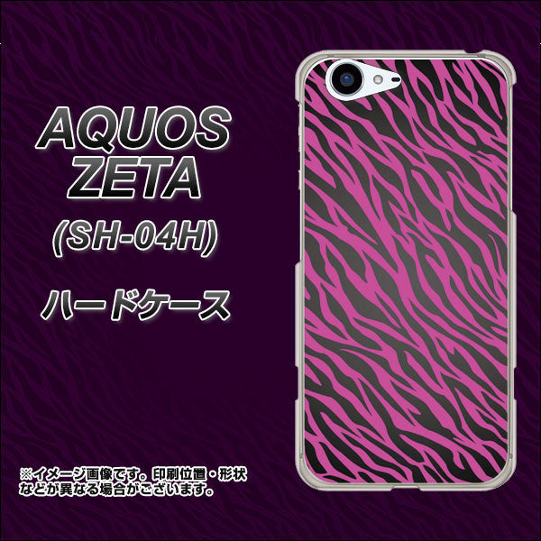 docomo アクオスゼータ SH-04H 高画質仕上げ 背面印刷 ハードケース【1058 デザインゼブラ(PU)】