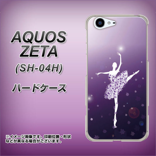 docomo アクオスゼータ SH-04H 高画質仕上げ 背面印刷 ハードケース【1256 バレリーナ】