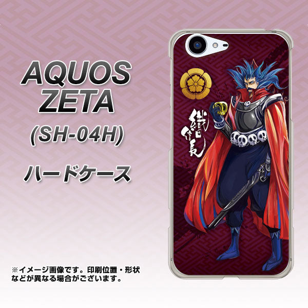 docomo アクオスゼータ SH-04H 高画質仕上げ 背面印刷 ハードケース【AB808 織田信長 イラストと家紋】