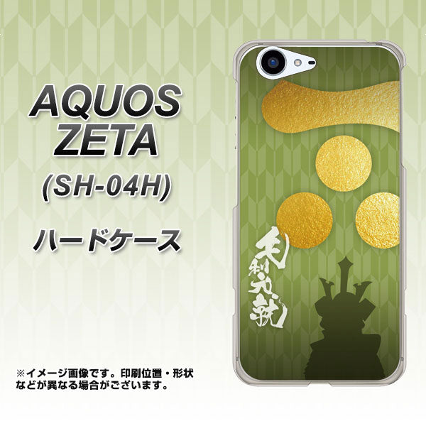 docomo アクオスゼータ SH-04H 高画質仕上げ 背面印刷 ハードケース【AB815 毛利元就 シルエットと家紋】