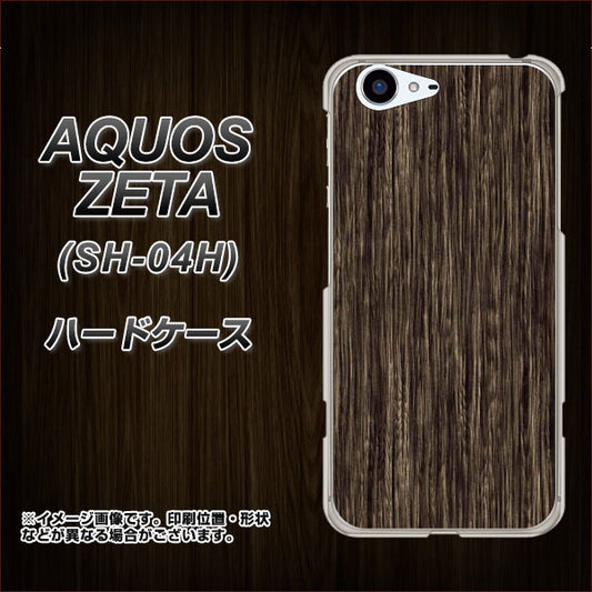 docomo アクオスゼータ SH-04H 高画質仕上げ 背面印刷 ハードケース【EK848 木目ダークブラウン】