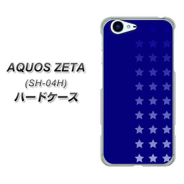 docomo アクオスゼータ SH-04H 高画質仕上げ 背面印刷 ハードケース【IB911 スターライン】
