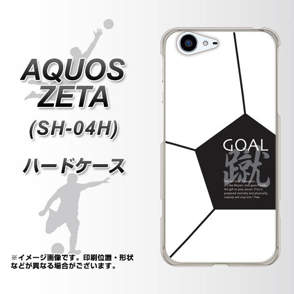 docomo アクオスゼータ SH-04H 高画質仕上げ 背面印刷 ハードケース【IB921 サッカーボール】