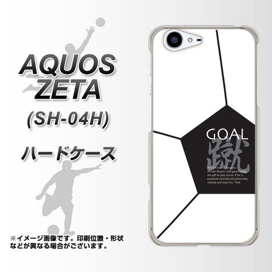 docomo アクオスゼータ SH-04H 高画質仕上げ 背面印刷 ハードケース【IB921 サッカーボール】