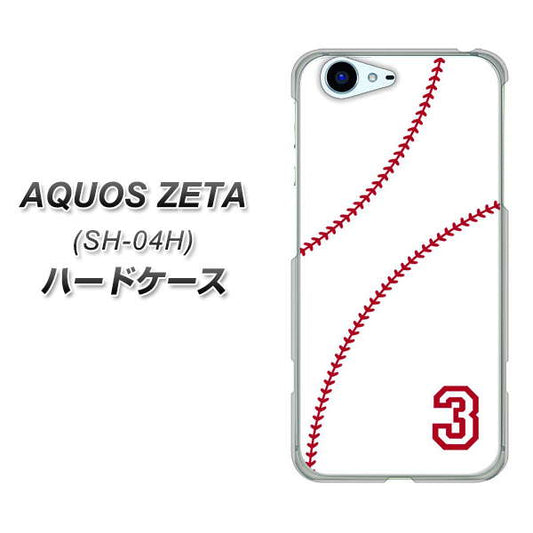 docomo アクオスゼータ SH-04H 高画質仕上げ 背面印刷 ハードケース【IB923 baseball_ボール】
