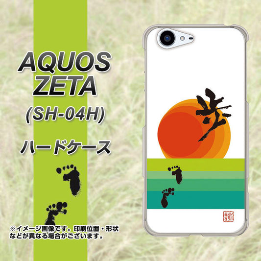 docomo アクオスゼータ SH-04H 高画質仕上げ 背面印刷 ハードケース【OE809 歩ム】