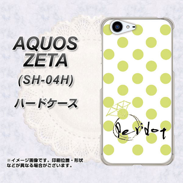 docomo アクオスゼータ SH-04H 高画質仕上げ 背面印刷 ハードケース【OE817 8月ペリシンプル】
