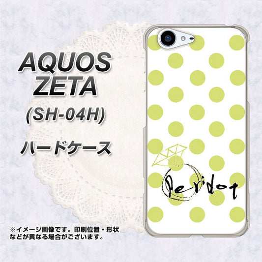 docomo アクオスゼータ SH-04H 高画質仕上げ 背面印刷 ハードケース【OE817 8月ペリシンプル】