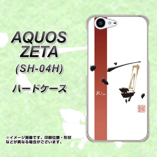 docomo アクオスゼータ SH-04H 高画質仕上げ 背面印刷 ハードケース【OE825 凛 ホワイト】