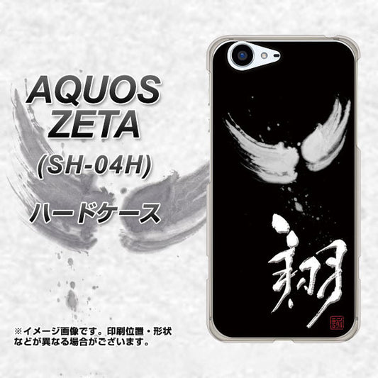 docomo アクオスゼータ SH-04H 高画質仕上げ 背面印刷 ハードケース【OE826 翔】
