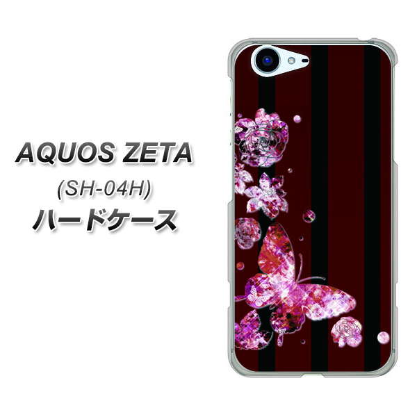 docomo アクオスゼータ SH-04H 高画質仕上げ 背面印刷 ハードケース【VA814 宝石と蝶】