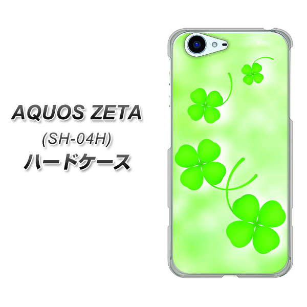 docomo アクオスゼータ SH-04H 高画質仕上げ 背面印刷 ハードケース【VA819 まいおりる幸運】