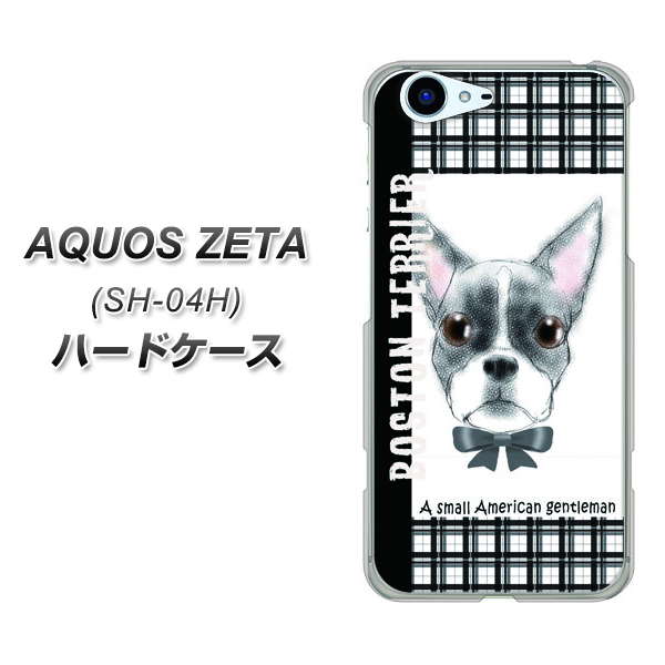 docomo アクオスゼータ SH-04H 高画質仕上げ 背面印刷 ハードケース【YD851 ボストンテリア02】