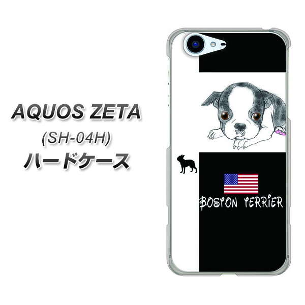 docomo アクオスゼータ SH-04H 高画質仕上げ 背面印刷 ハードケース【YD854 ボストンテリア05】