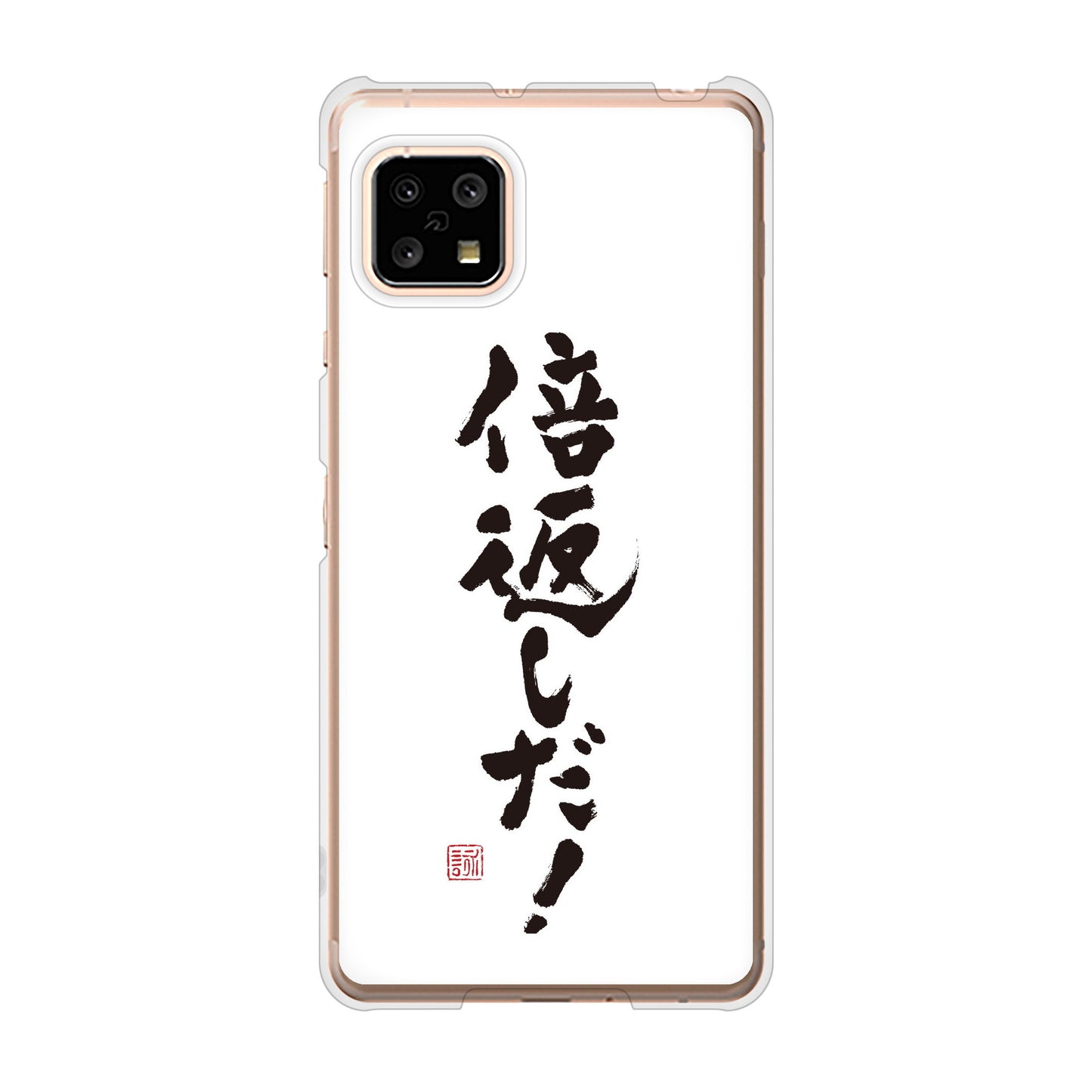 AQUOS sense4 SH-41A docomo 高画質仕上げ 背面印刷 ハードケース 大野詠舟 ジョーク
