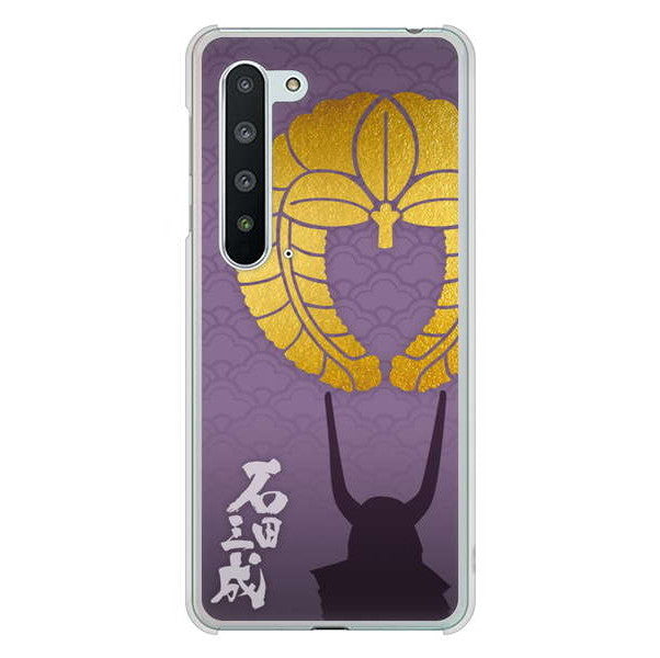 AQUOS R5G SH-51A docomo 高画質仕上げ 背面印刷 ハードケース 家紋